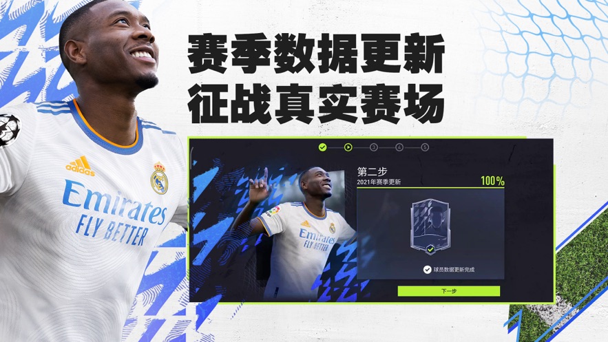 FIFA足球世界夏日球迷嘉年华版本手游下载 v24.0.04