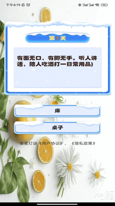 星星灯谜app安卓版下载 v1.0