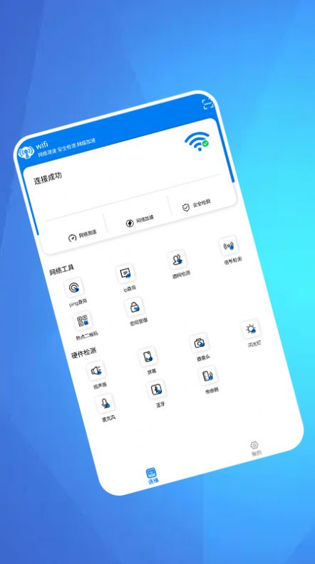 WiFi万能上网app软件官方下载 v1.1