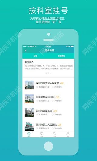 就医160安卓手机版app v5.1.1