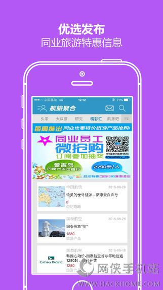 航旅聚合app手机版 v3.8.5