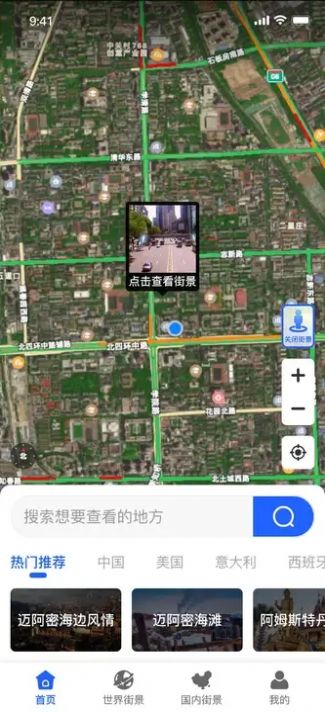 三维全景实况地图app免费版下载 v3.0