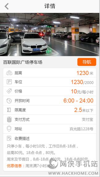 惠停车官方下载手机版app v1.1