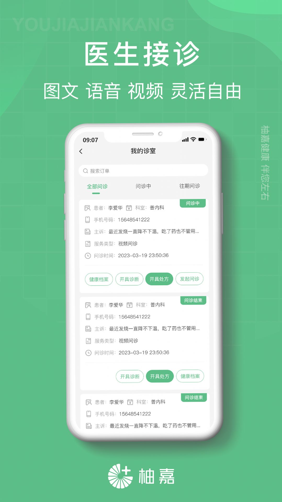 柚嘉健康医生端软件手机下载 v1.2
