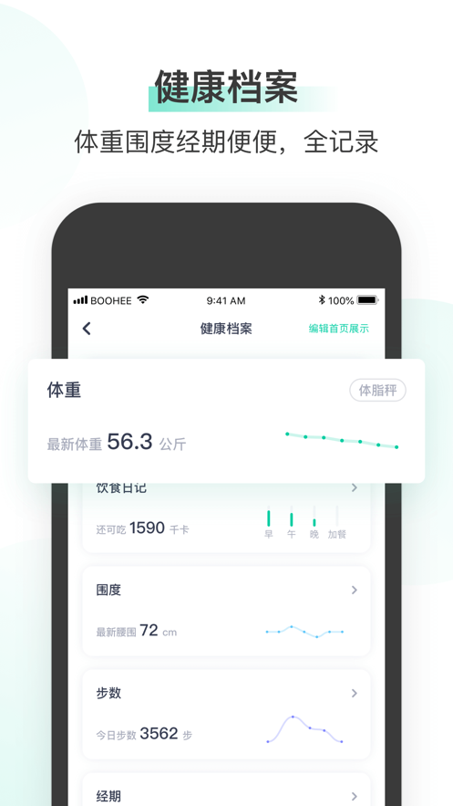 薄荷健康最新版app下载 v11.7.0