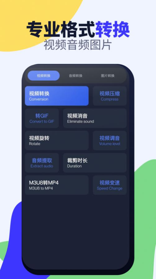 视频格式转换免费手机版app下载图片1
