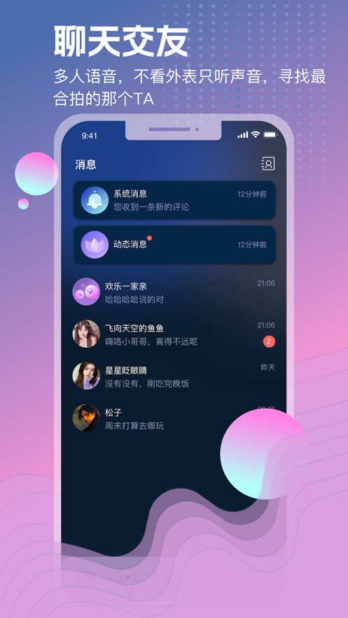 玩啪社交app官方下载 v1.0.4