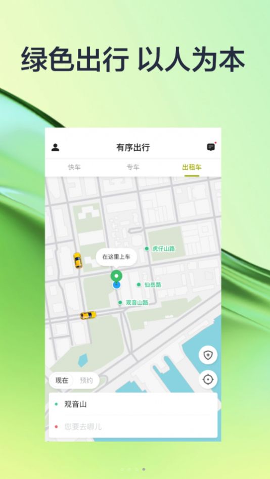 有序出行网约车平台下载 v5.50.2.0003