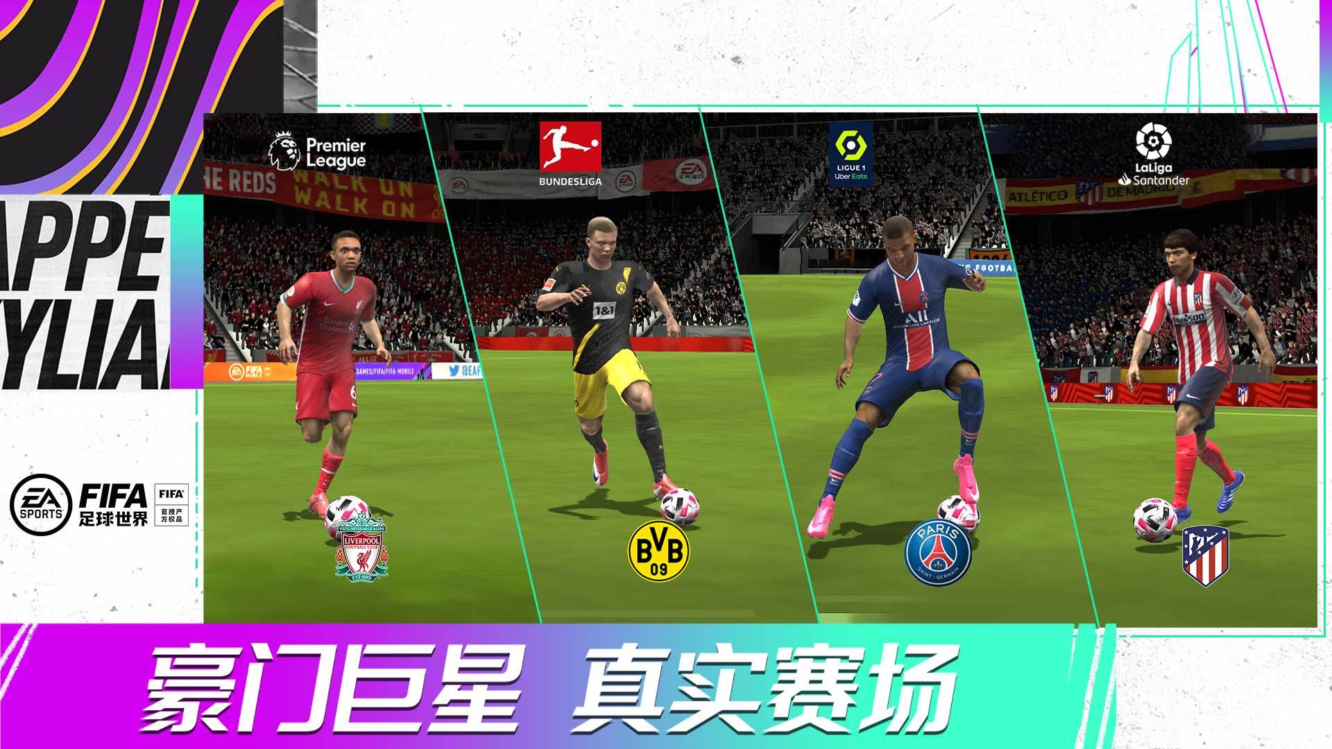 FIFA足球世界为国出征官方手游下载 v24.0.04