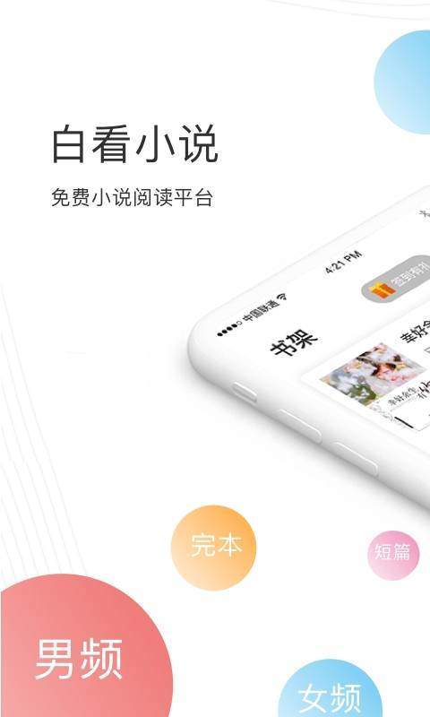 白看小说官网阅读网手机版下载 v1.0.0