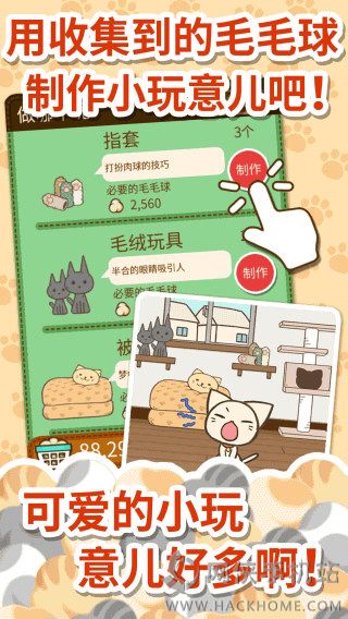 猫咪的毛游戏中文版 v1.2.3