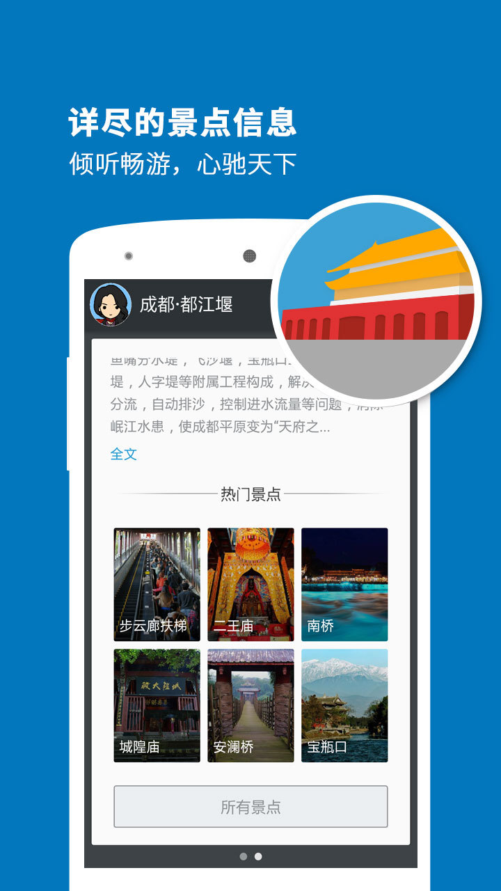 都江堰导游安卓版app v3.7.1