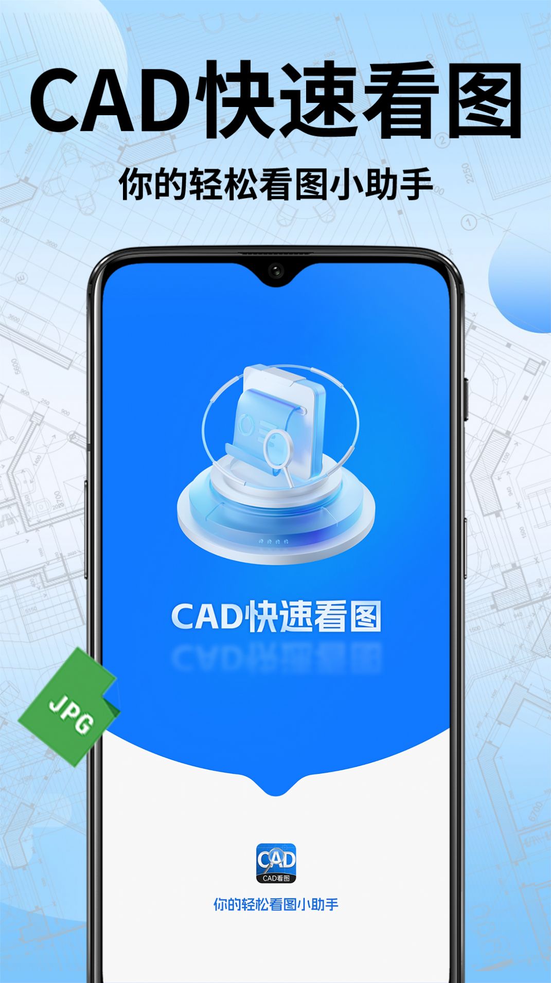 CAD手机快速看图软件手机版下载图片1