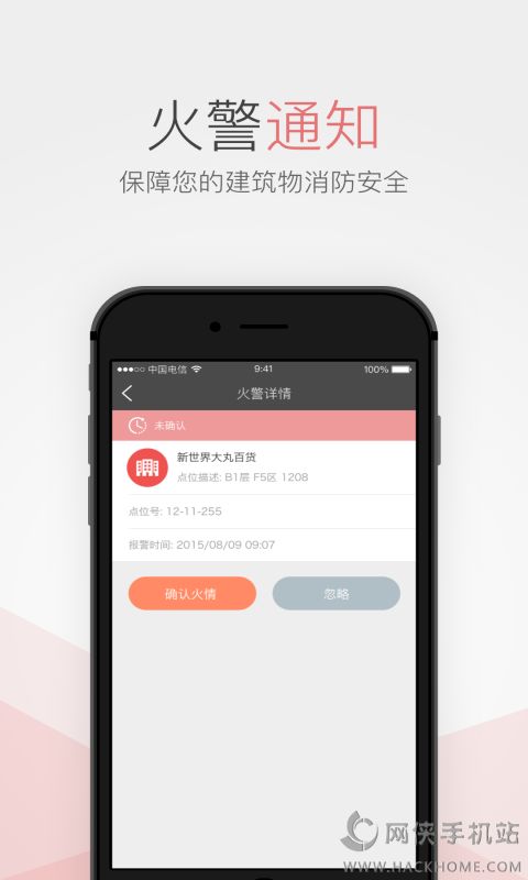 消防物联网系统官网app下载 v2.2.0