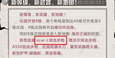 明日之后SCAR怎么获得 SCAR获得方法图片2