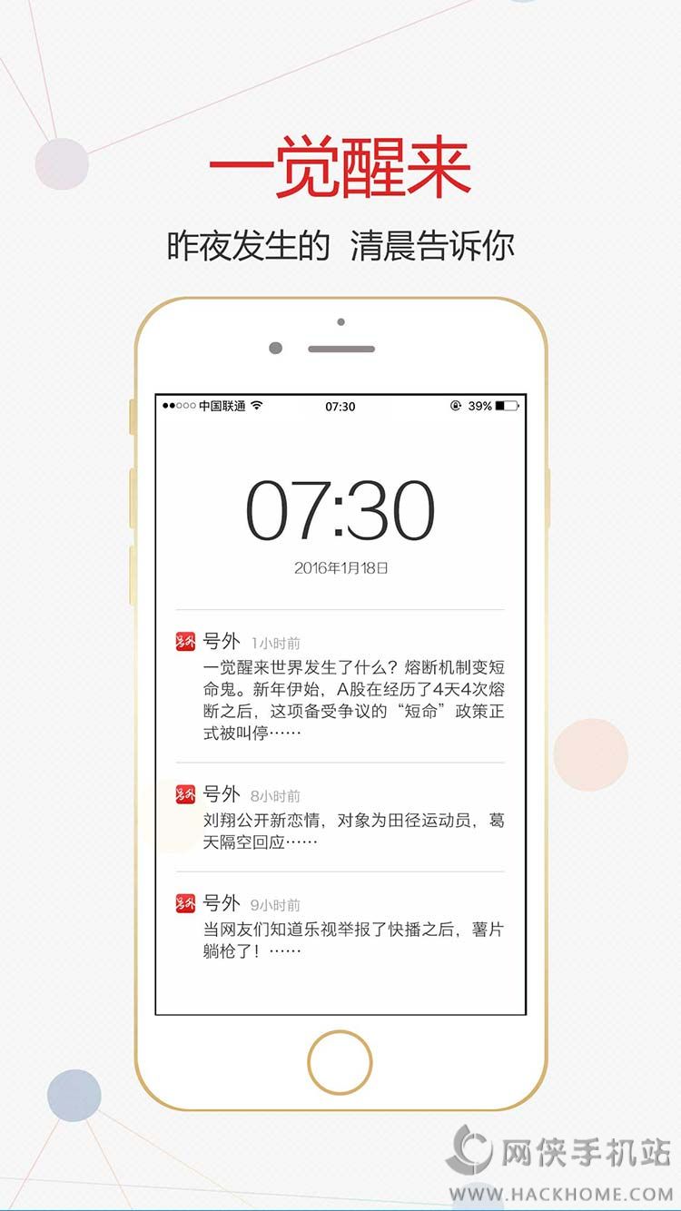 号外app官网下载手机版 v1.2.0