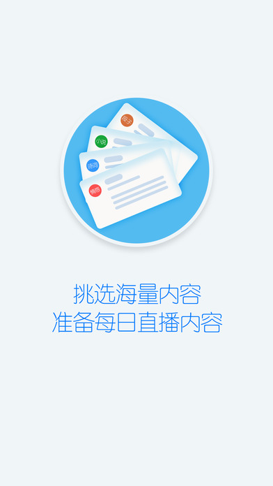 主播伴侣软件下载官网app v1.0