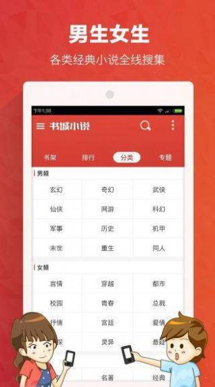 书城小说软件app下载 v4.1