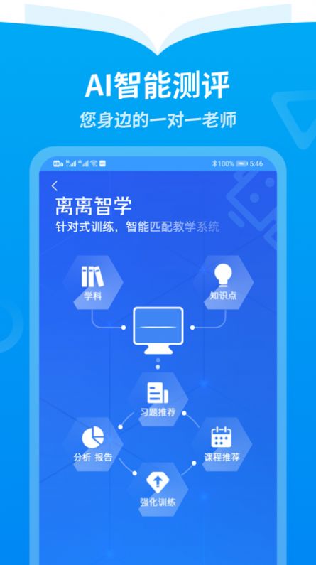 离离智学APP手机版下载图片1