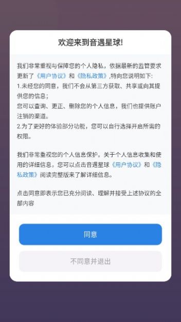 音遇星球交友软件官方下载 v1.0.0