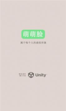 萌萌脸app免费下载 v0.1