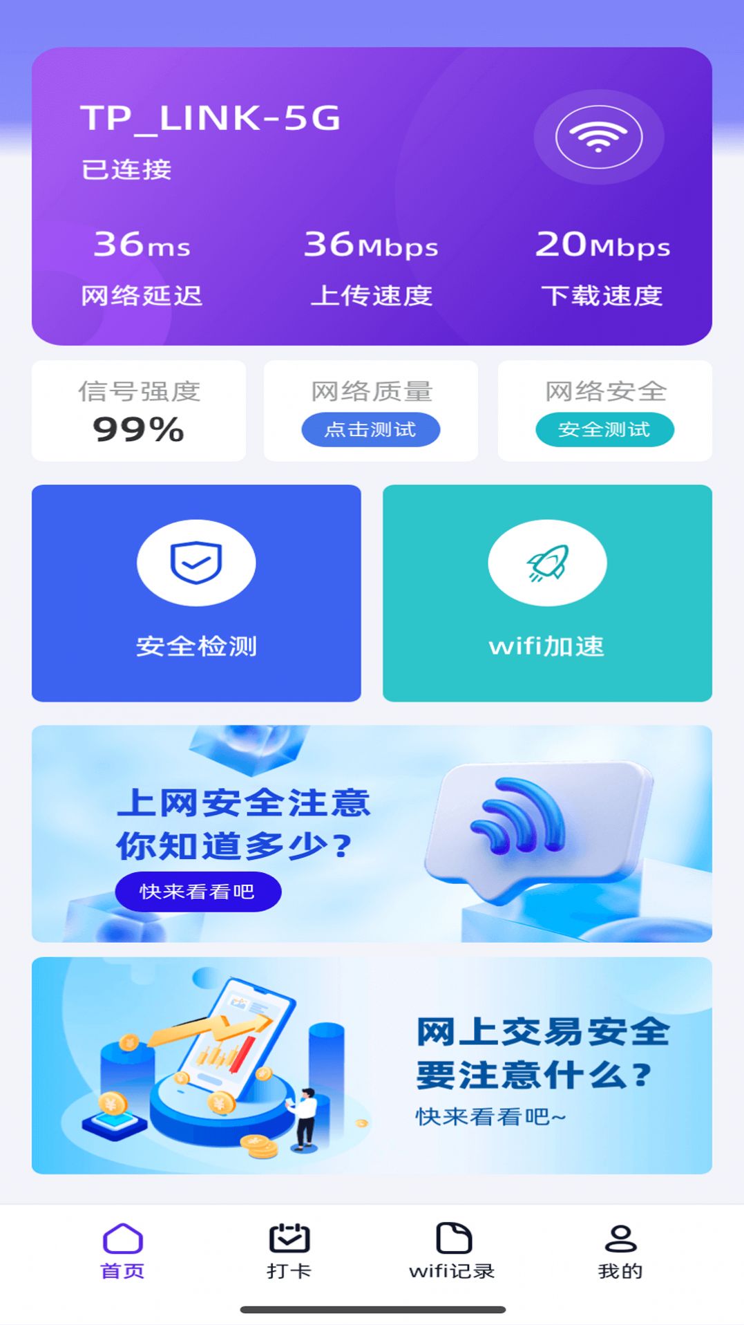 乌梅wifi软件官方下载 v1.0.1