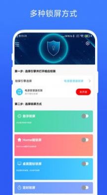 一键锁屏专家app官方下载 v1.0