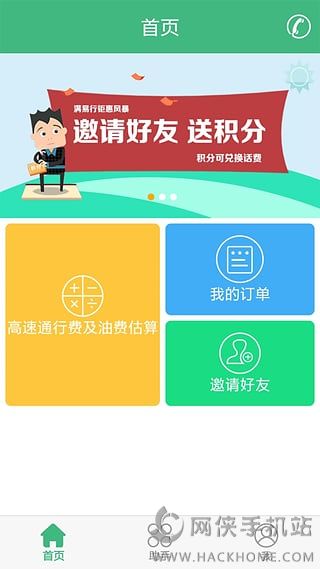 满易行下载ios手机版app v1.0