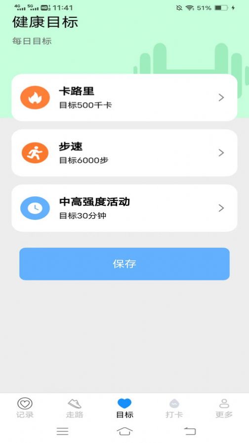 步行天天计app安卓版下载 v5.4.1.2