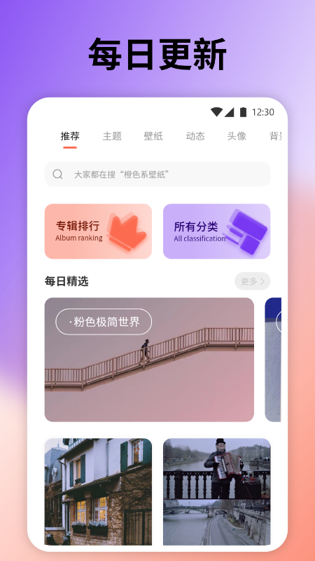 桌面引擎app设置软件官方版 v1.2