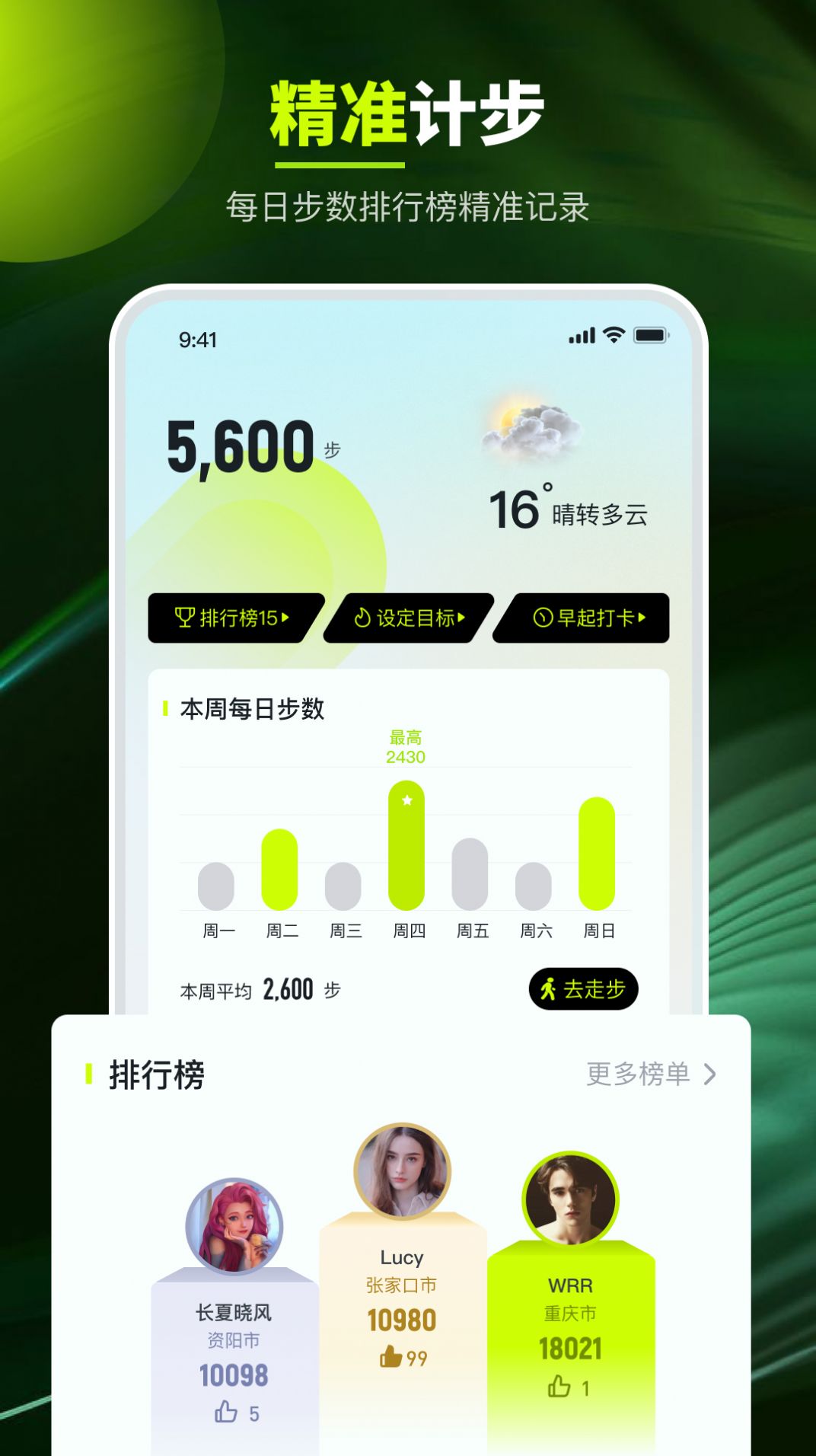 走路强者运动计步下载 v1.1