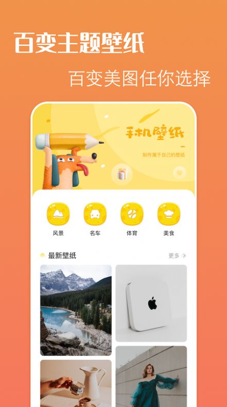 啫喱壁纸app高清版 v1.4