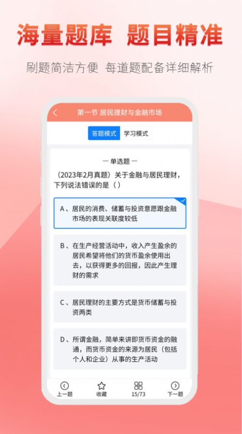 准橙基金从业考试通软件手机版下载 v1.0.0