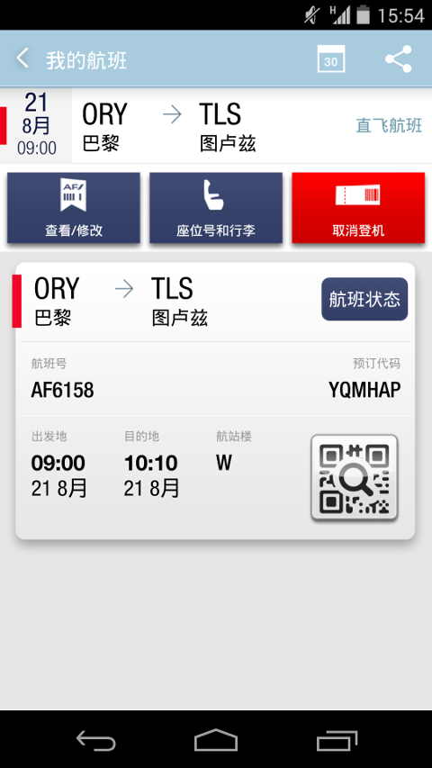 Air France官网ios版app(法航航空) v5.11.0