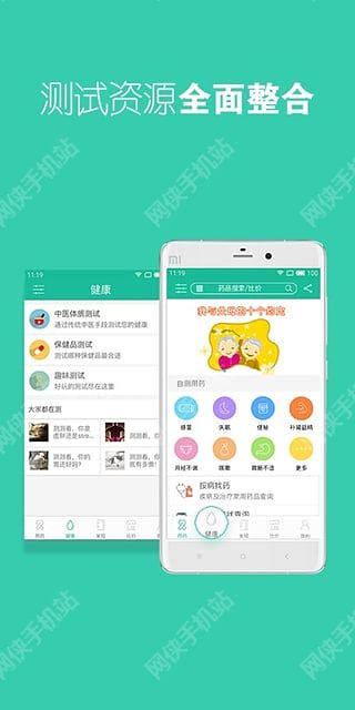 自测用药安卓手机版app v2.1.1