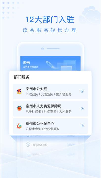 泰州通入泰申报app最新版本 v2.1.1