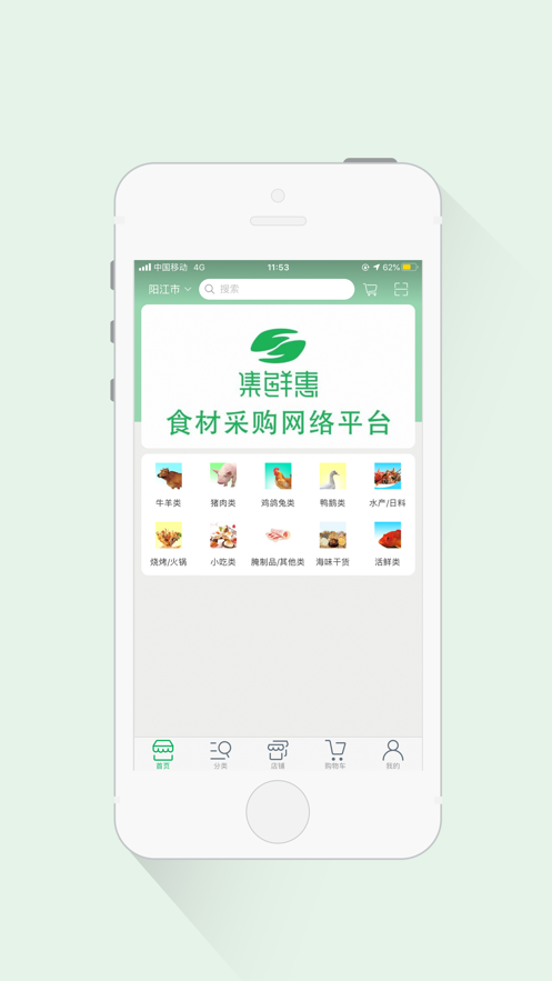 集鲜惠官方app下载安装 V1.0