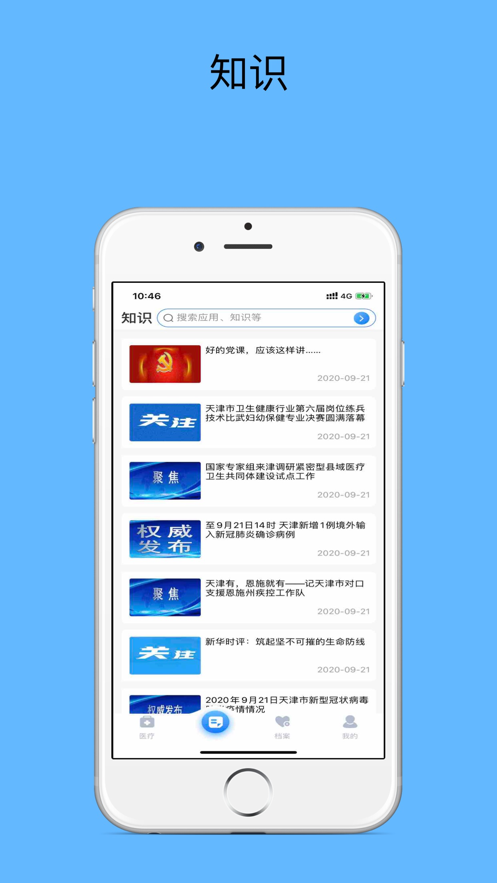 健康天津下载手机版app官方 v1.7.8