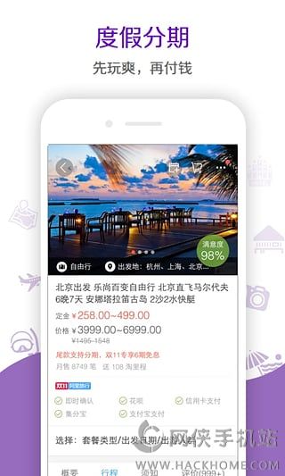 阿里旅行app下载福利特权版 v6.0.2.112304