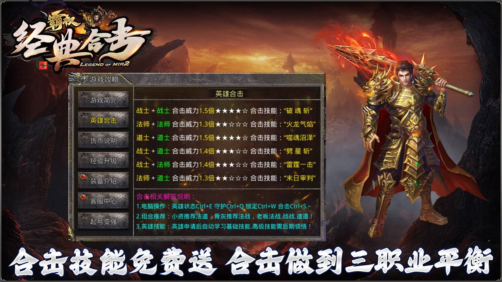 霸权经典合击传奇手游官方版 v1.0