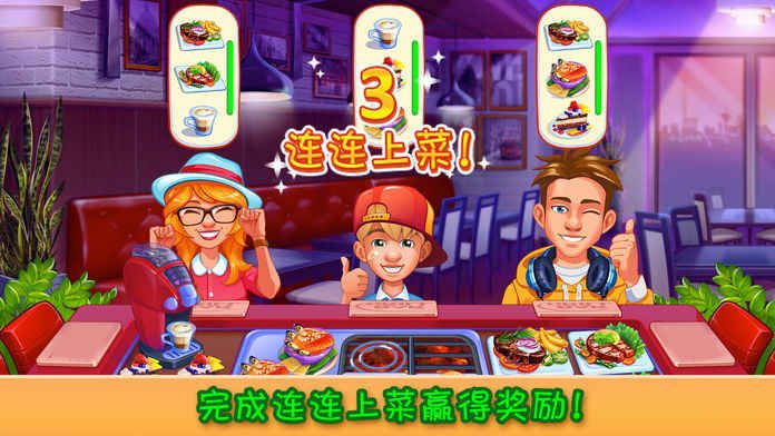 疯狂大厨最新安卓版（Cooking Craze） v1.39.0