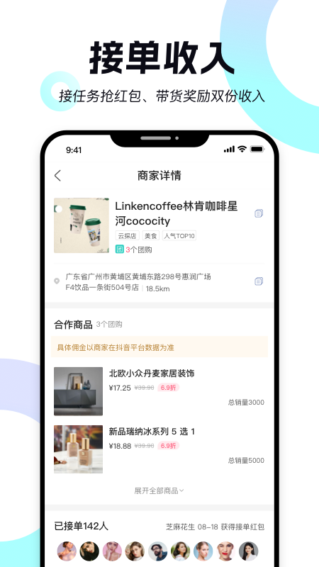 达人易探店任务app手机版下载 v1.0.0