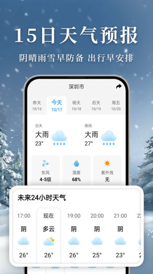 准雨天气大字版软件官方下载 v1.1.0