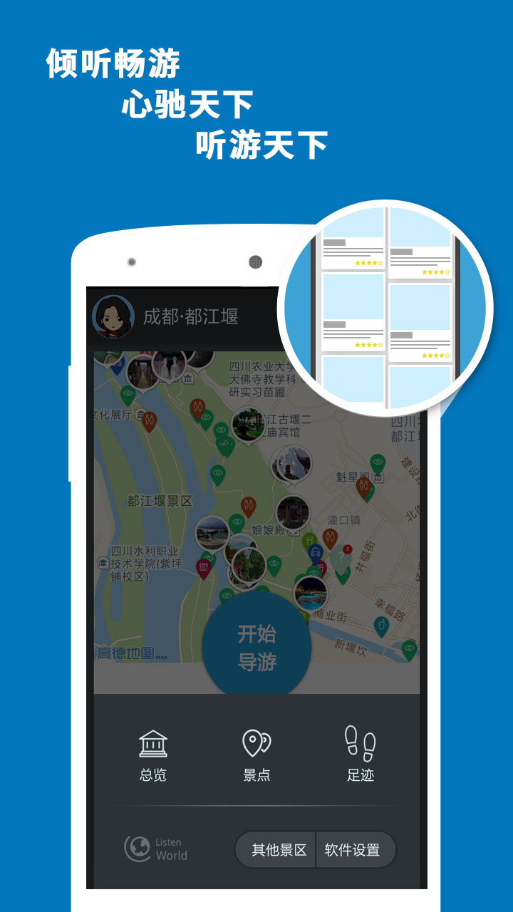 都江堰导游安卓版app v3.7.1