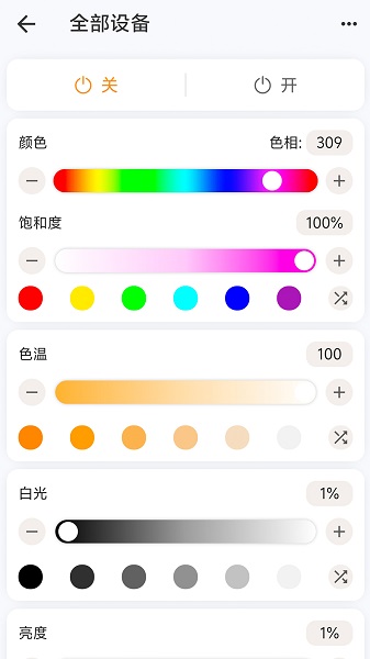 RippHome智能家居控制软件下载 v