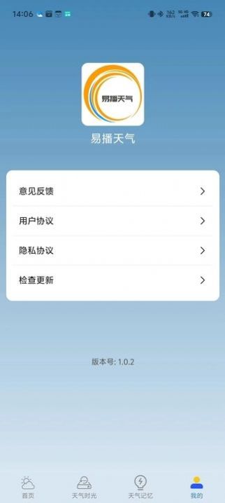 易播天气软件官方下载 v1.0.2