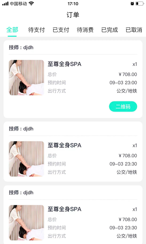 星约按摩软件app手机版下载 v1.0