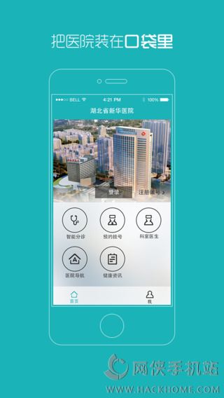 湖北新华医院ios手机版app v1.3