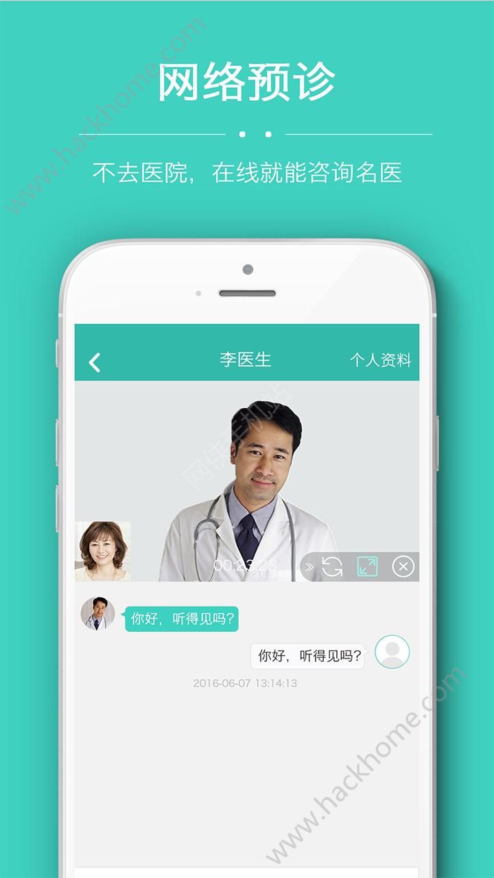 华医通app官方版下载 v6.7.2