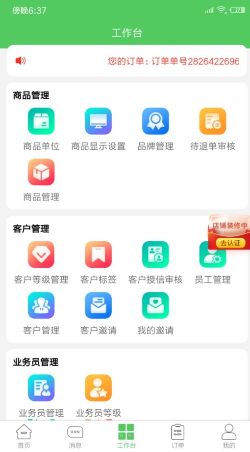 旌耘里商家端app安卓版下载图片1